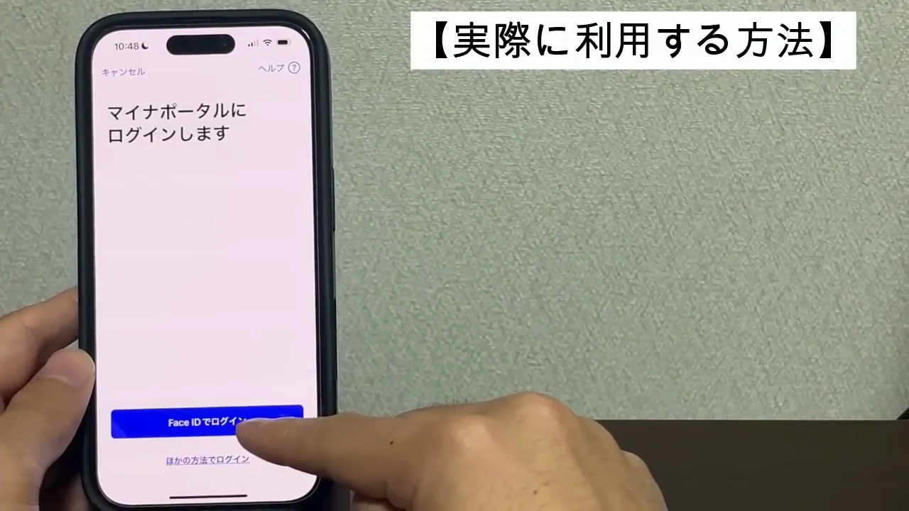 実際の使い方:マイナポータルへのログイン