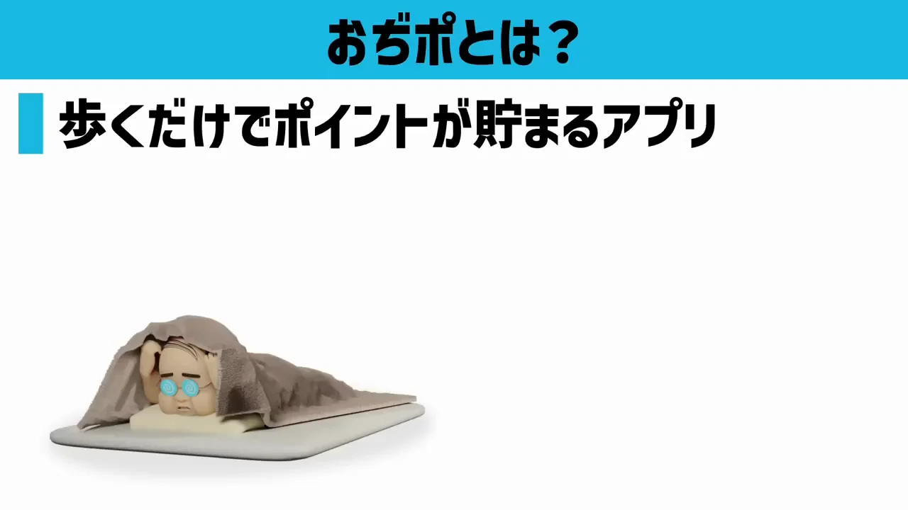 おぢポとはどんなアプリか
