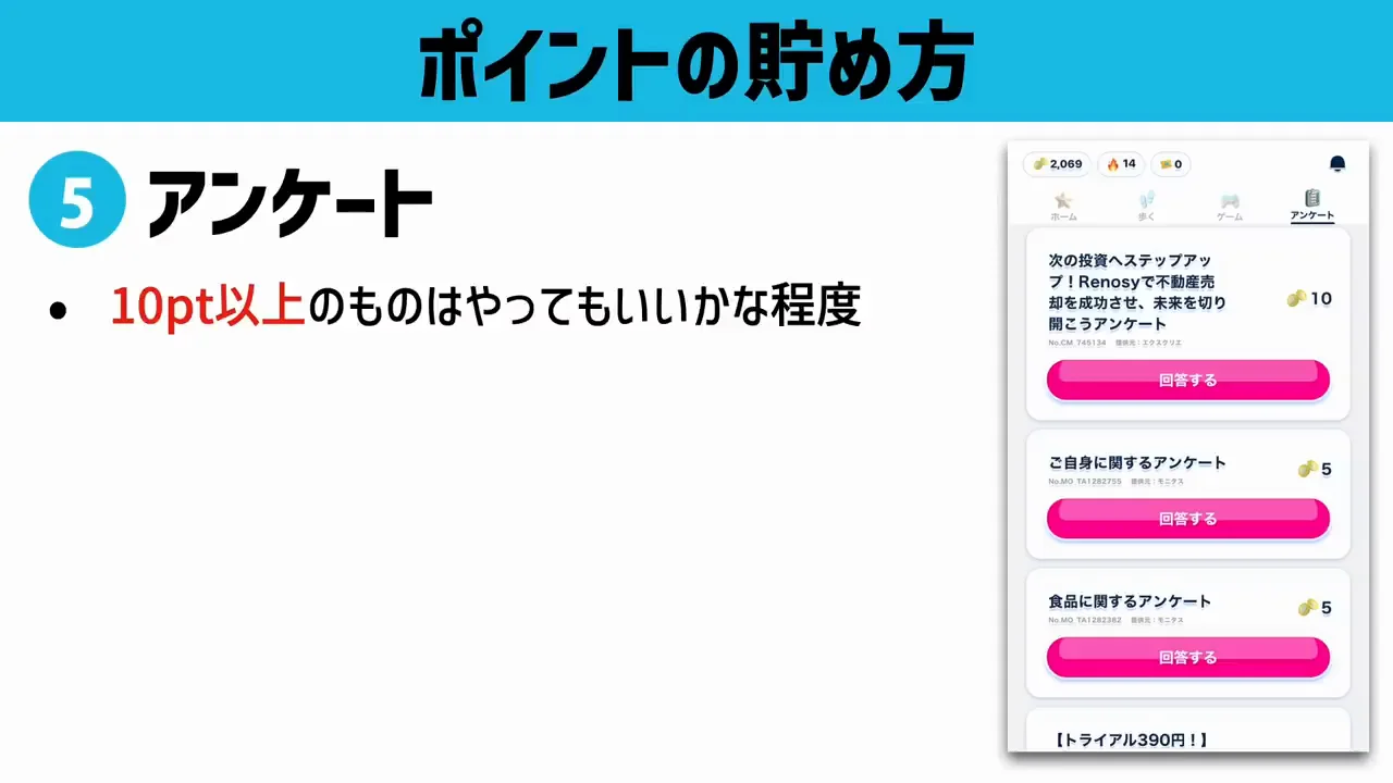 貯め方5〜7:アンケート、頭脳じゃんけん、スクラッチ
