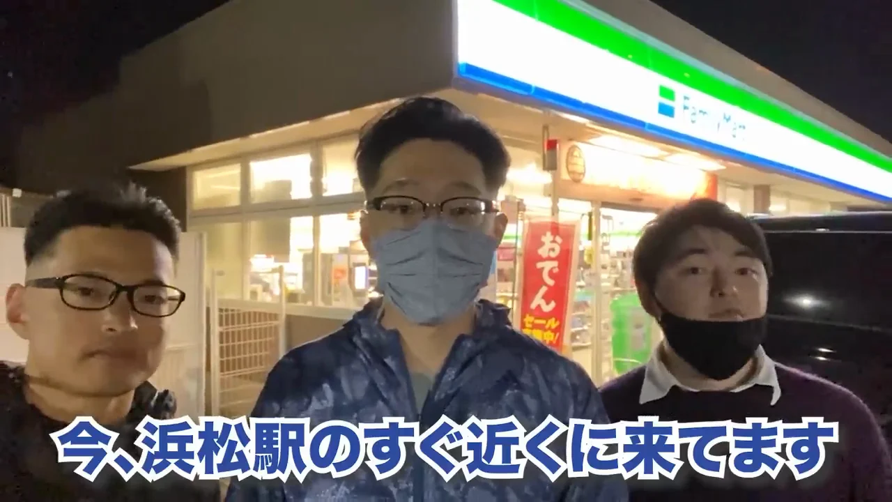 浜松での夜と翌日の罰ゲームくじ
