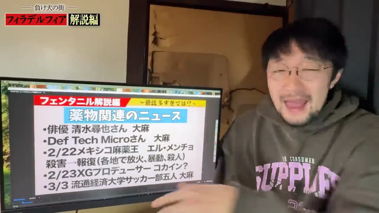 相次ぐ薬物報道と、動画を作るきっかけ