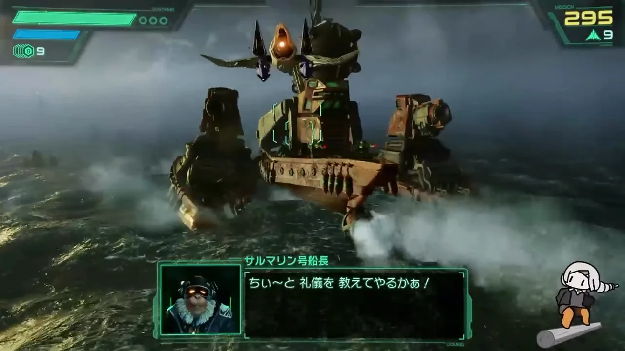 MISSION 4：ゾネス ― サルマリン号戦