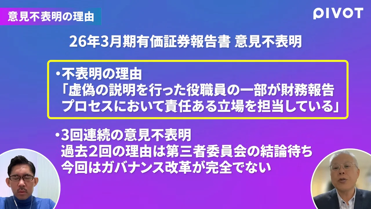 3回連続の意見不表明、今回の方が重い