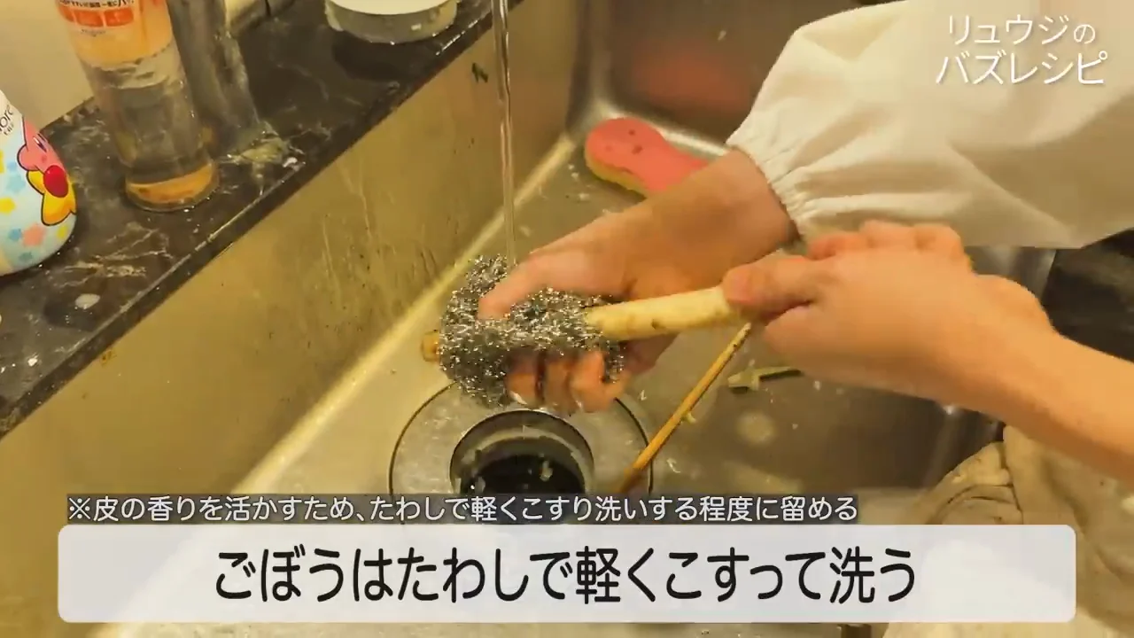 ごぼうは洗いすぎず、ささがきにもしない