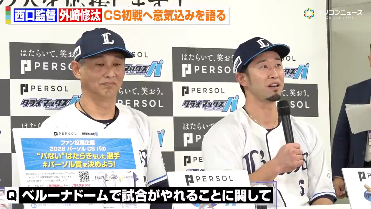 外崎選手会長が語るホーム開催の意味と試合中の心構え