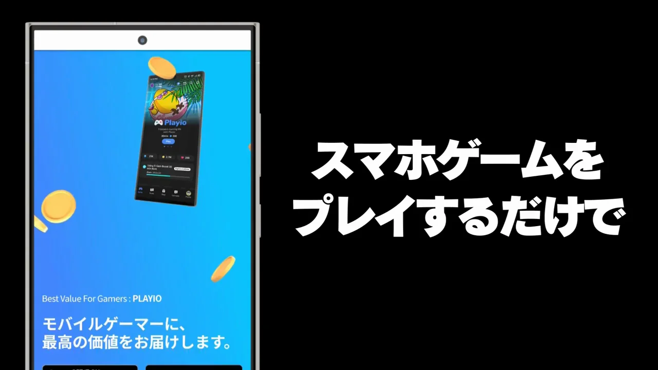 Playioとはどんなアプリか
