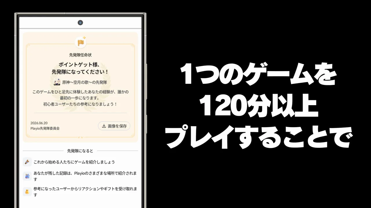 先発隊ログとは何か