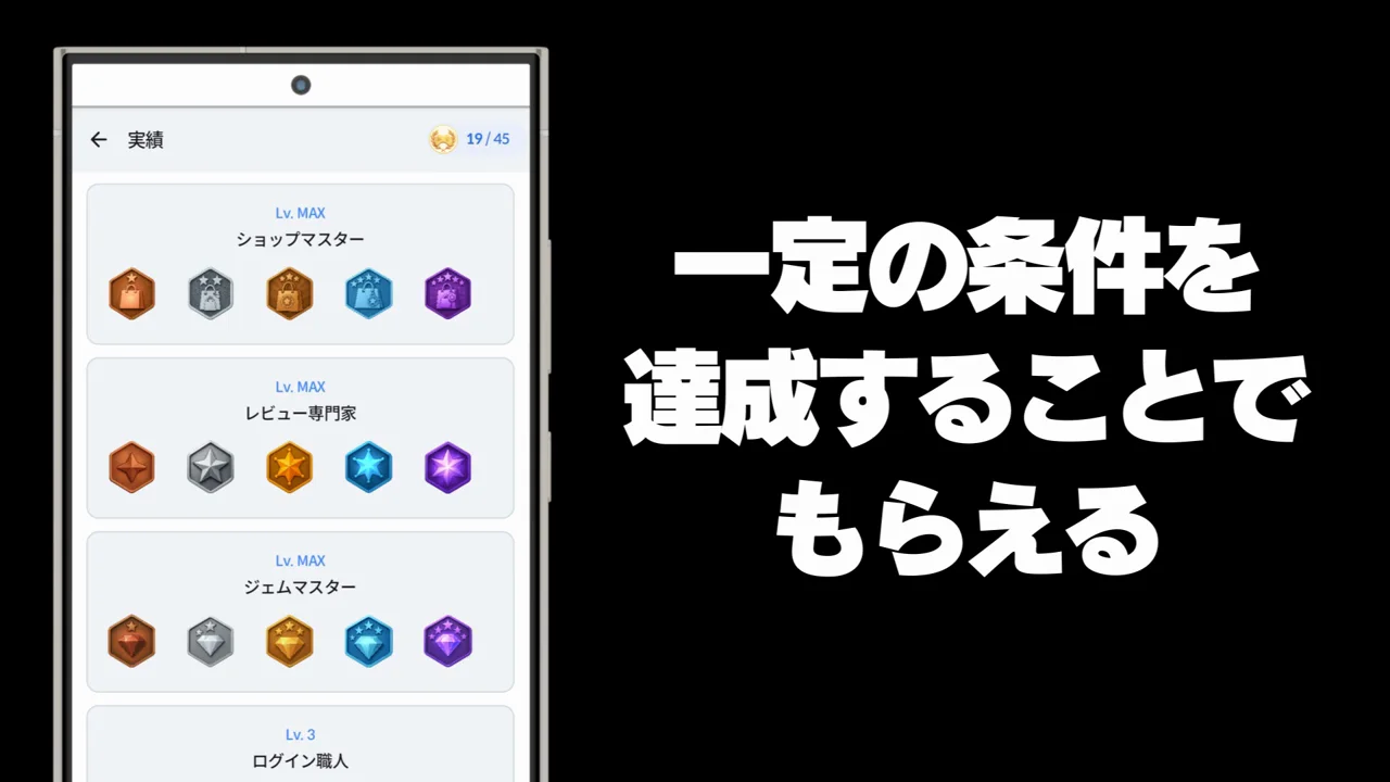 実績の称号名も変更