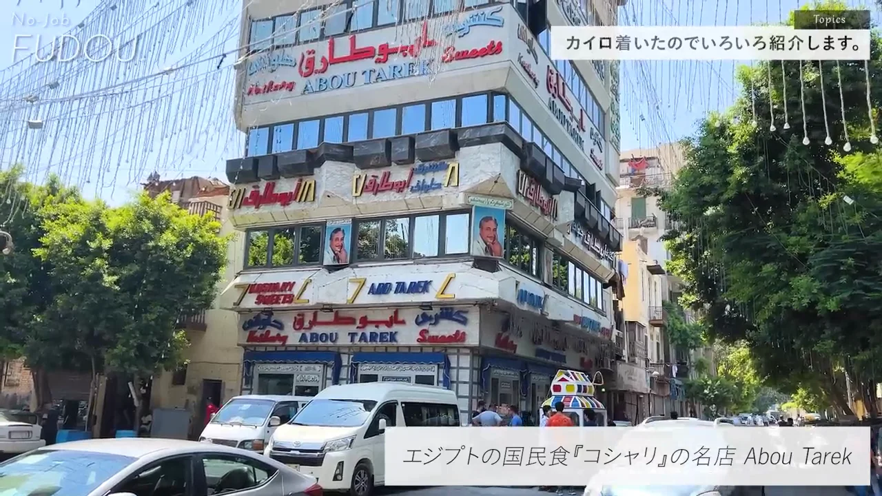 国民食コシャリと、行き先不明のバス