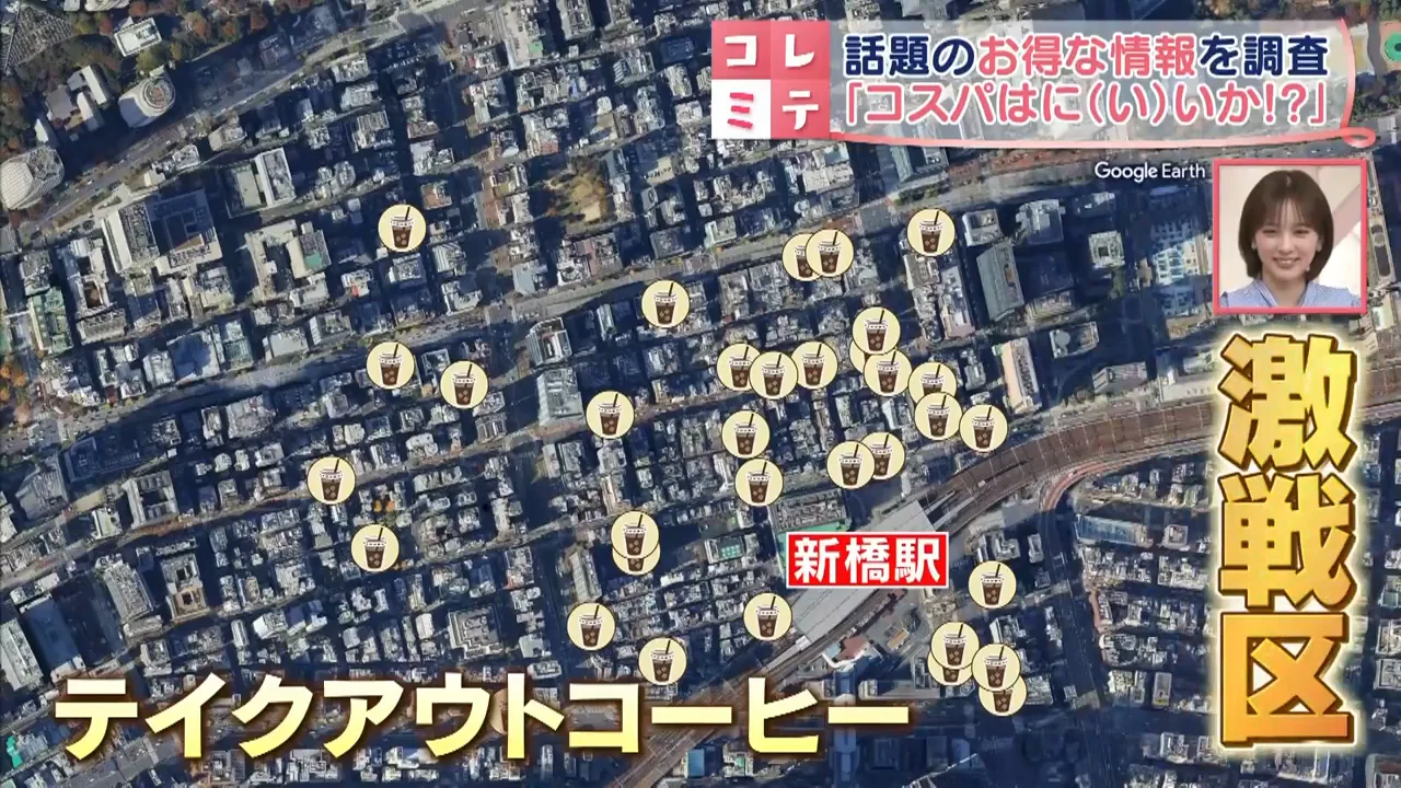 コーヒー激戦区・新橋で目立つ特大カップ