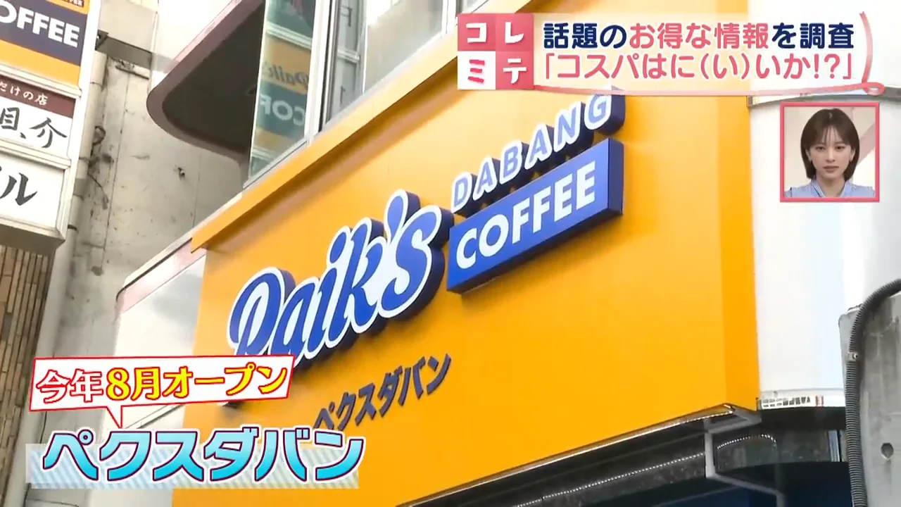 韓国で1800店舗以上の「ペクスダバン」(字幕表記)