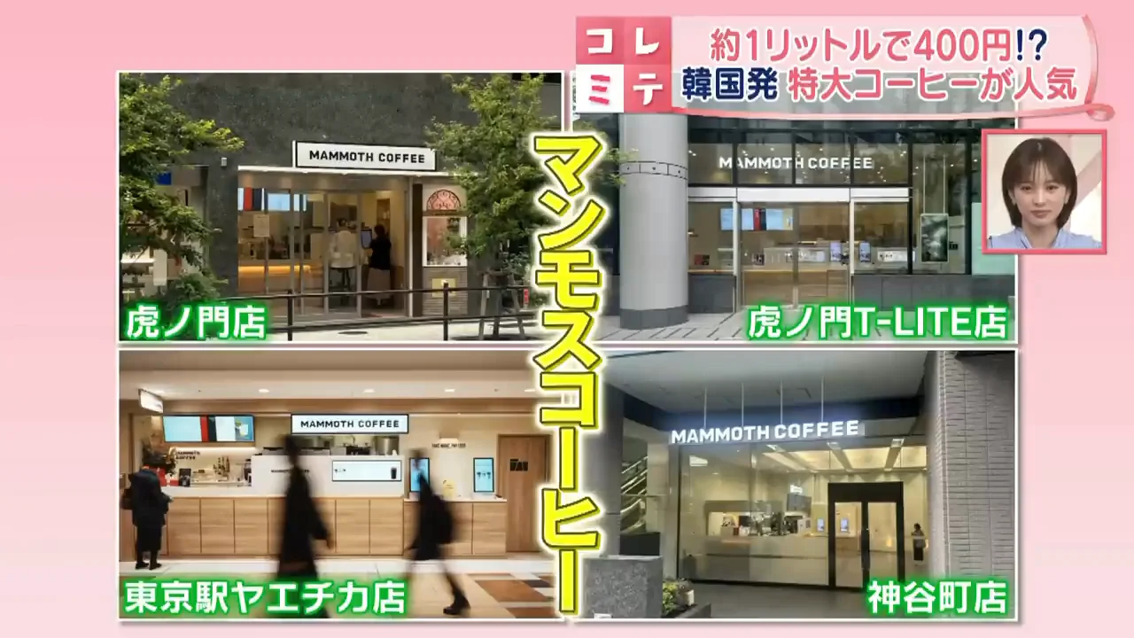 虎ノ門などに4店舗の店でも約1リットル400円
