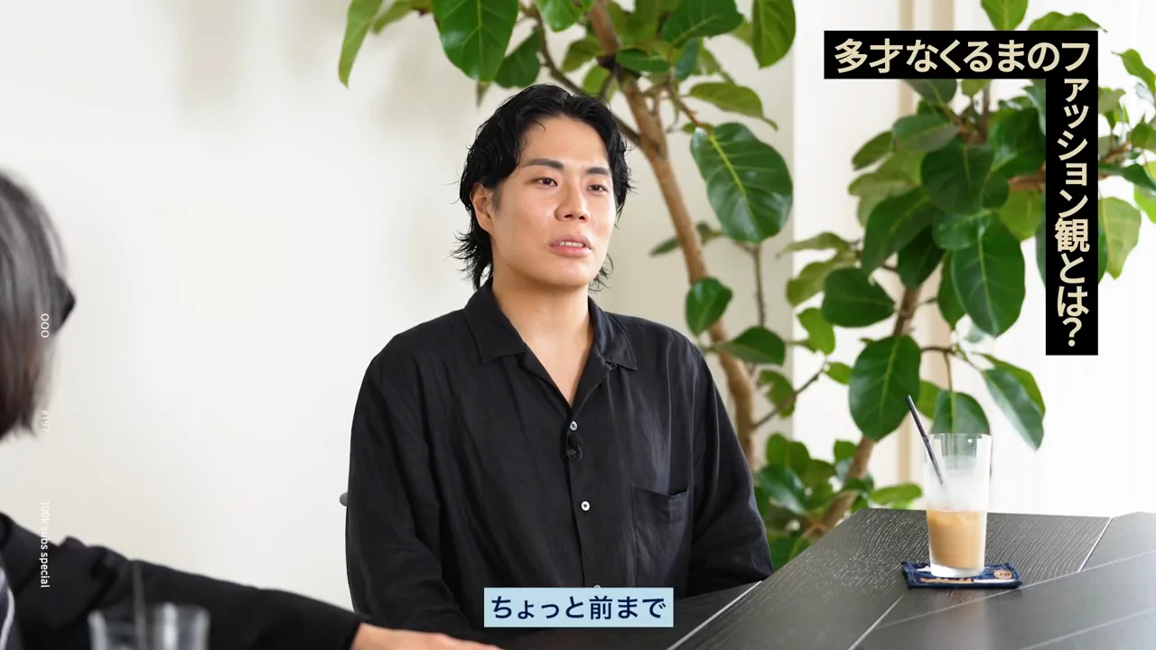 今の好み：テック系とナチュラル素材のミックス