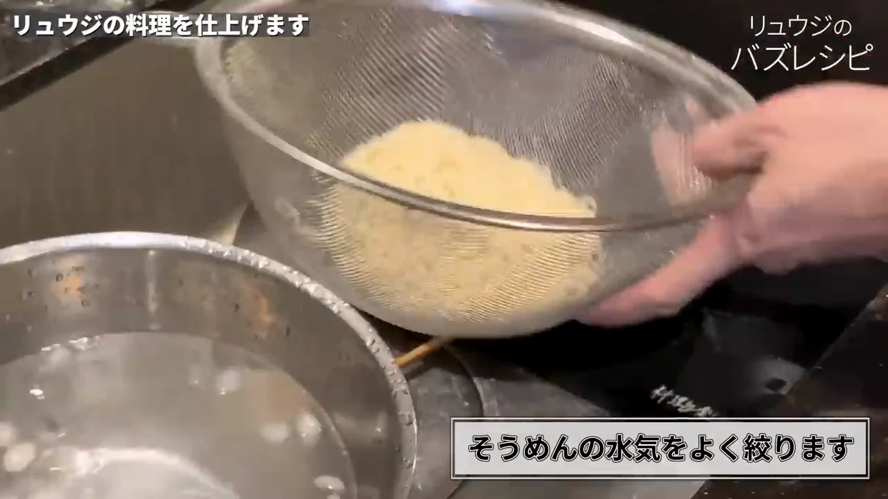 リュウジのレシピを試食：水の切り方で食感が変わった