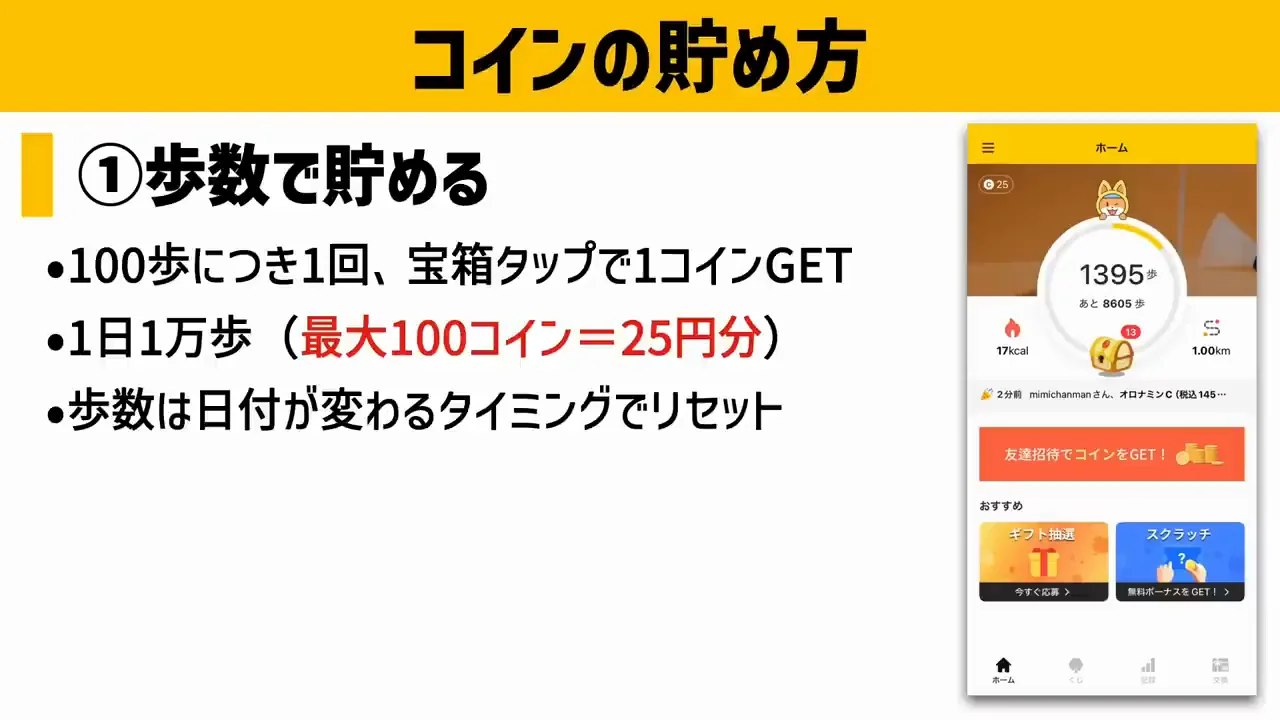 コインの貯め方は歩数とスクラッチの2つ