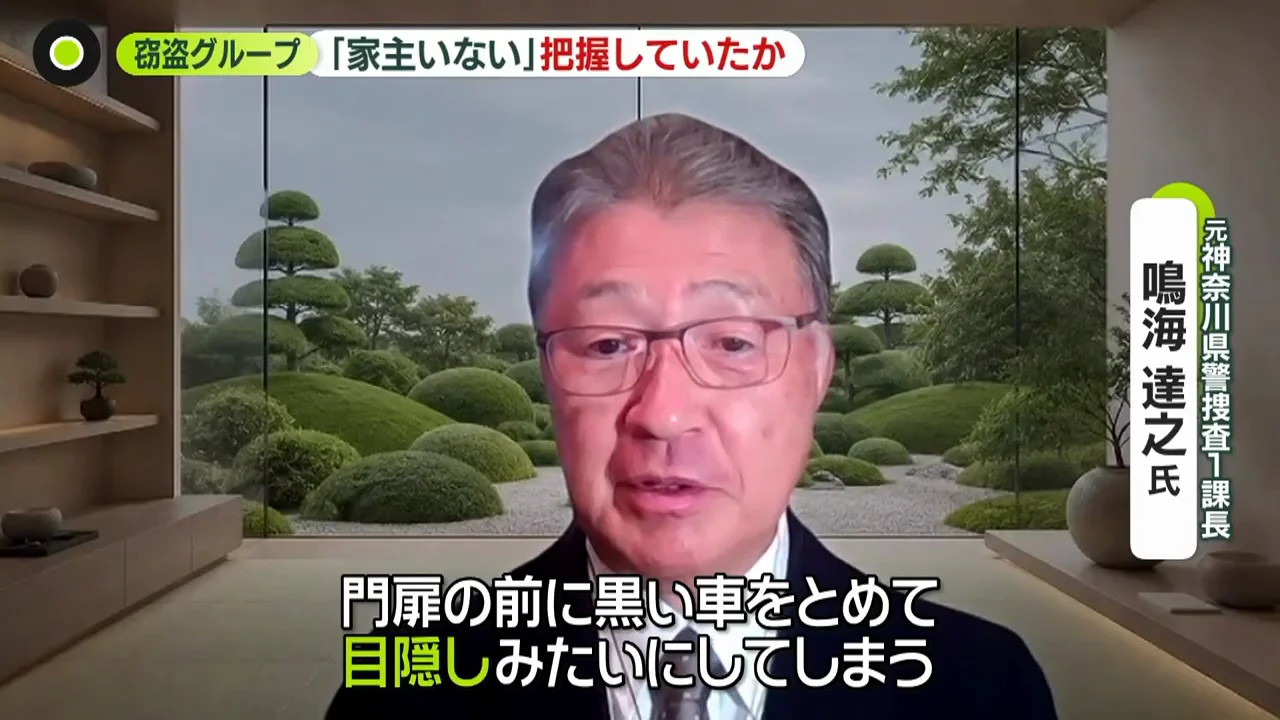 専門家「家に誰もいないと分かっていた」