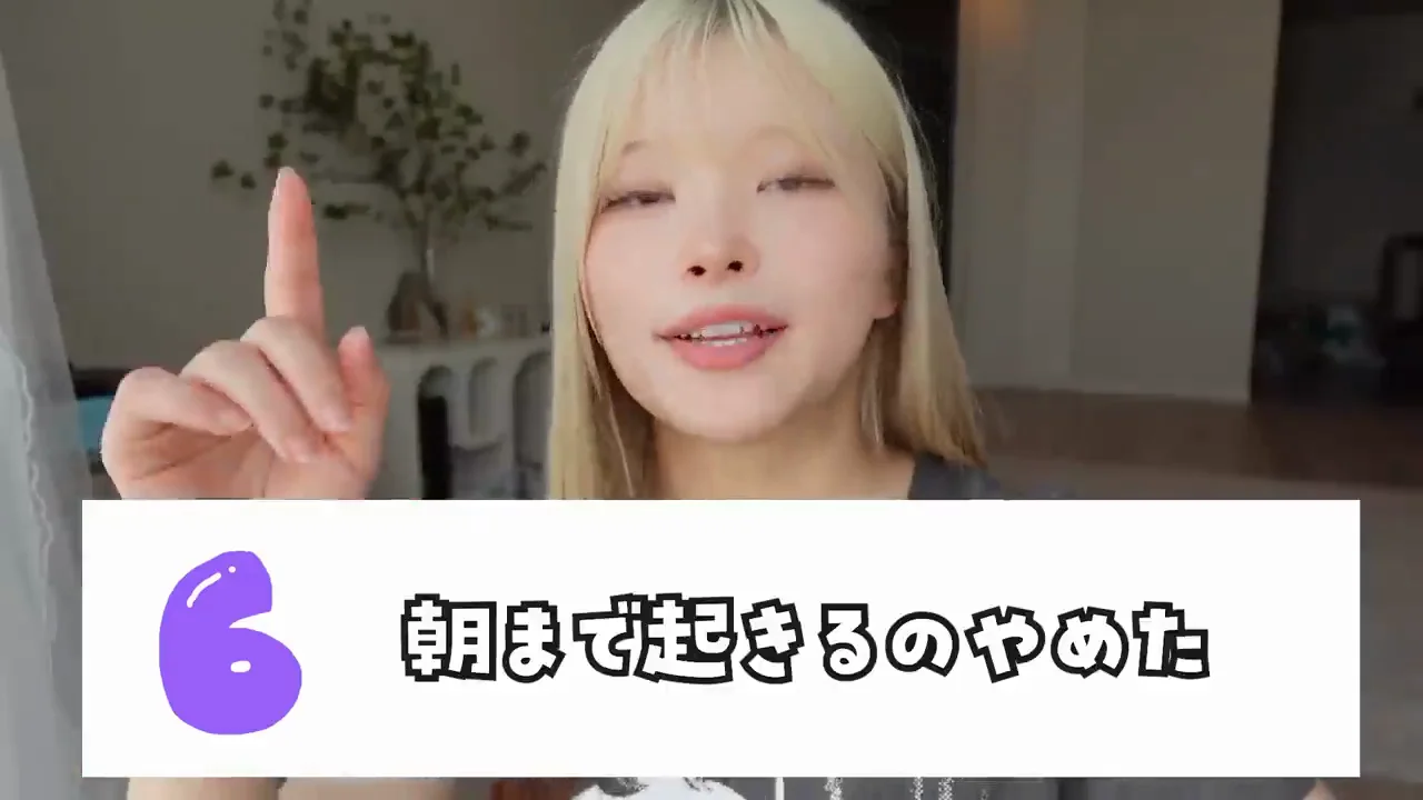 6. No more staying up until morning