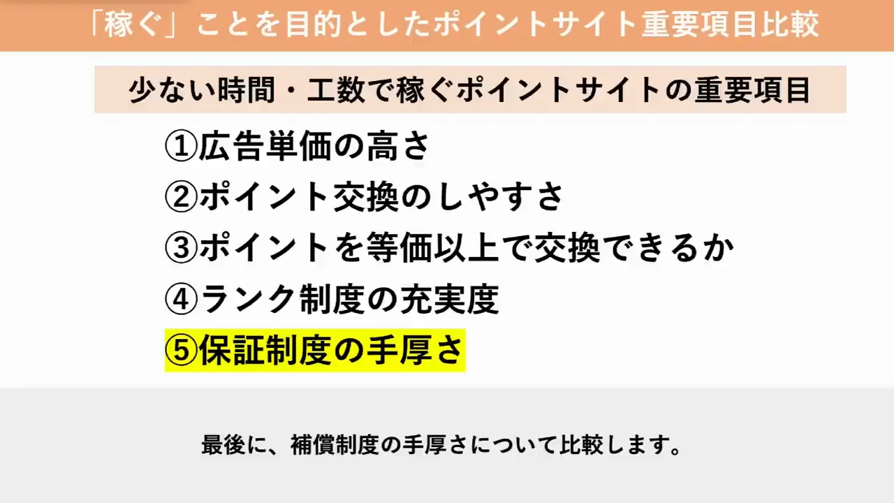 重要項目⑤:保証制度の手厚さ