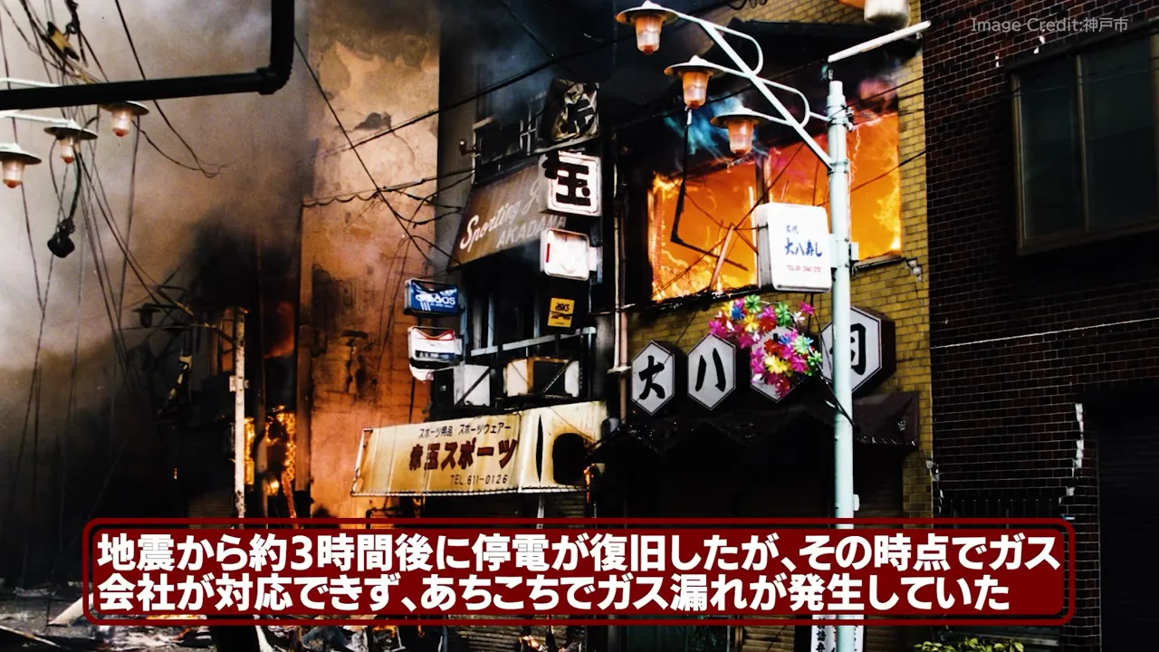 揺れの後に広がった火災と消火活動の困難