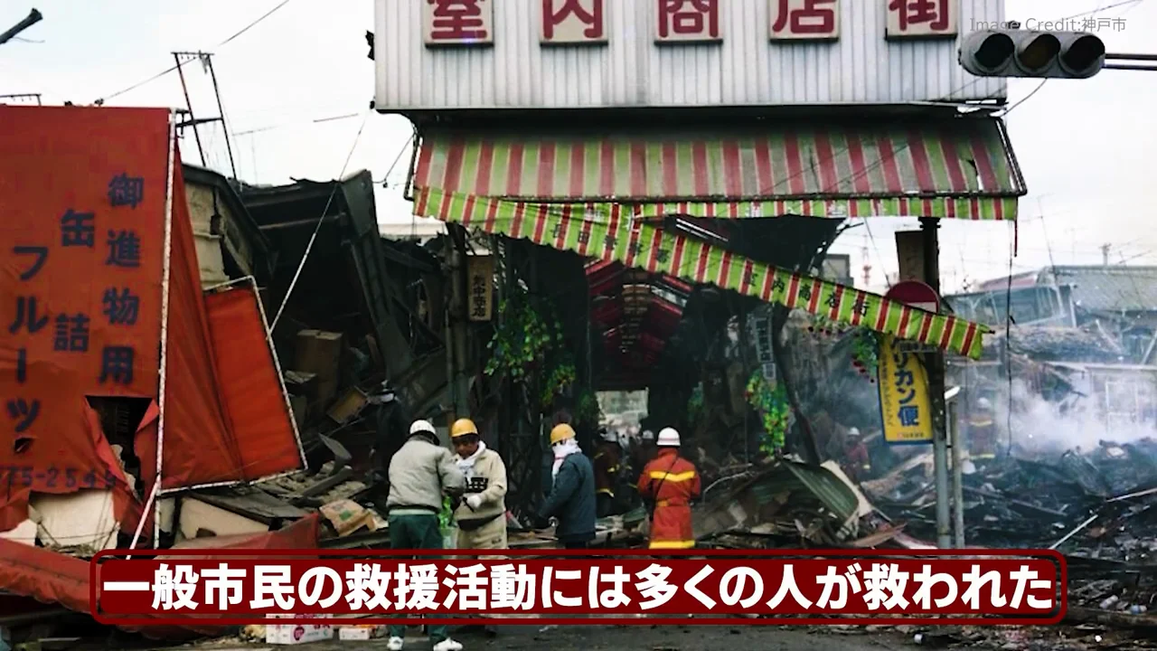 市民の救助活動と「ボランティア元年」