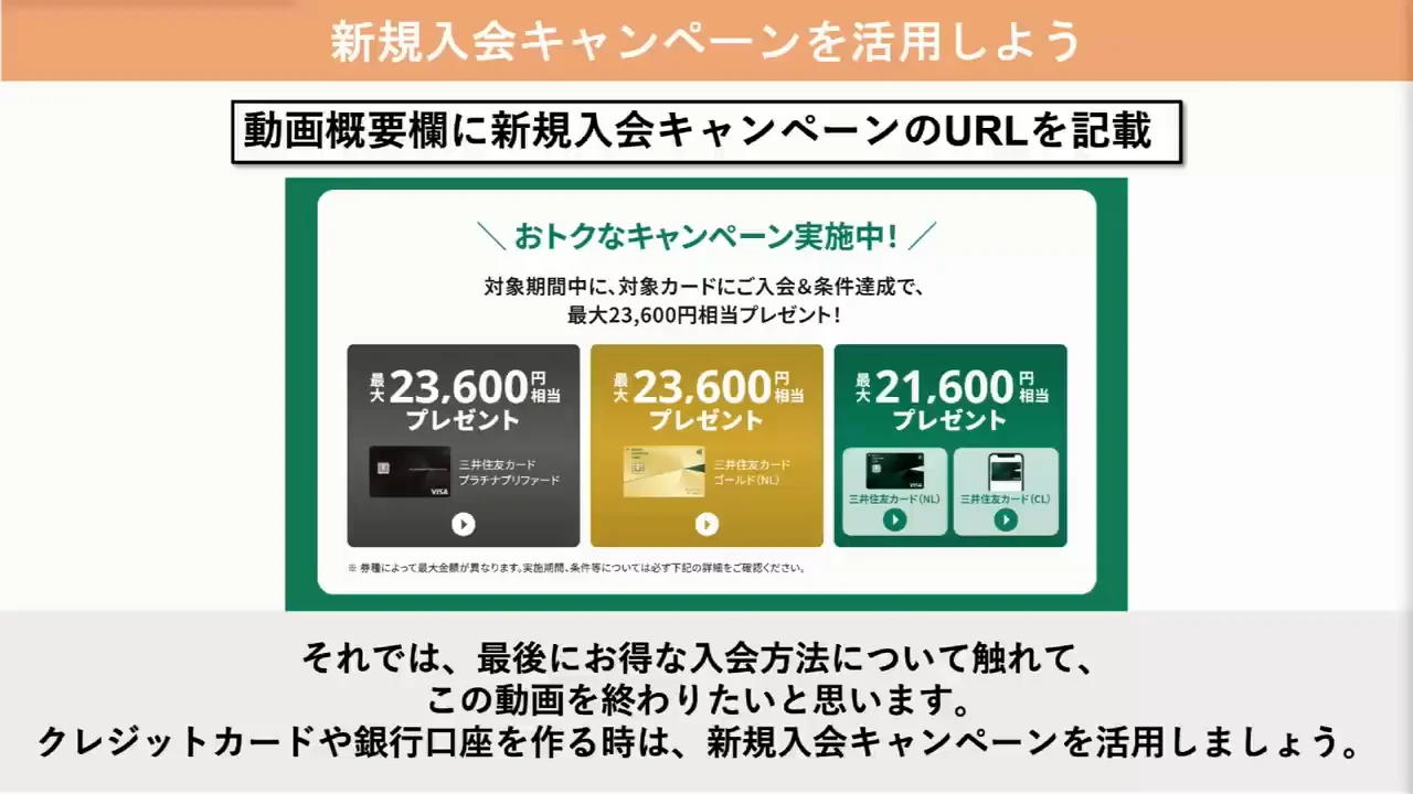入会時の注意