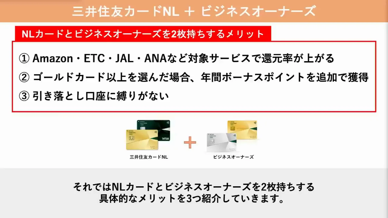 NL＋ビジネスオーナーズの3つのメリット