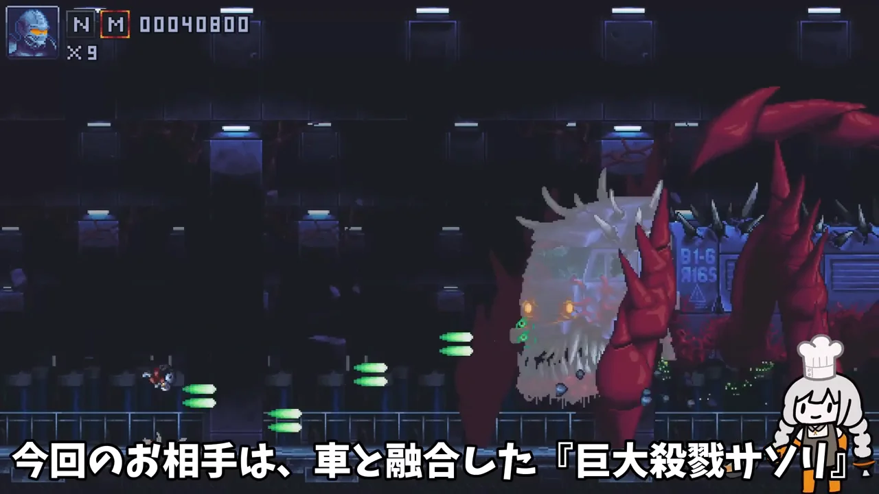 車と融合した殺戮マシンと照準のトレードオフ