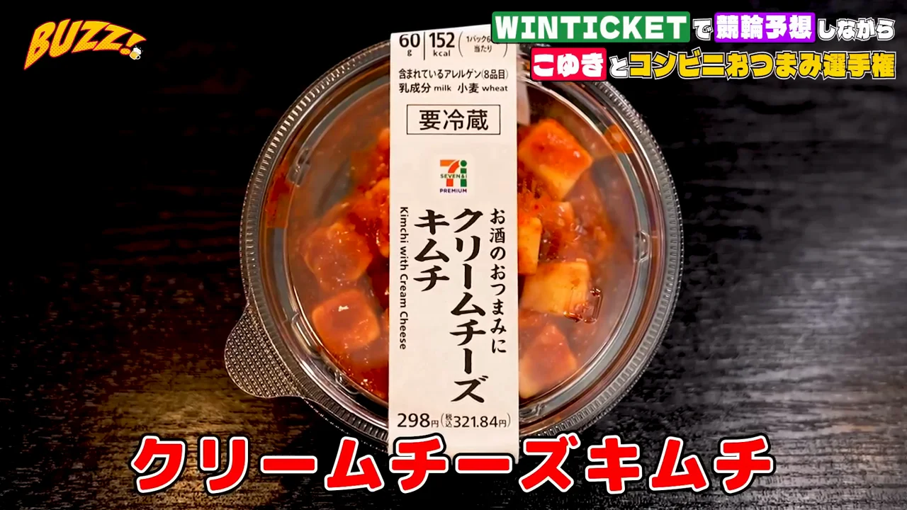 クリームチーズキムチ:想像と少し違った話題の商品