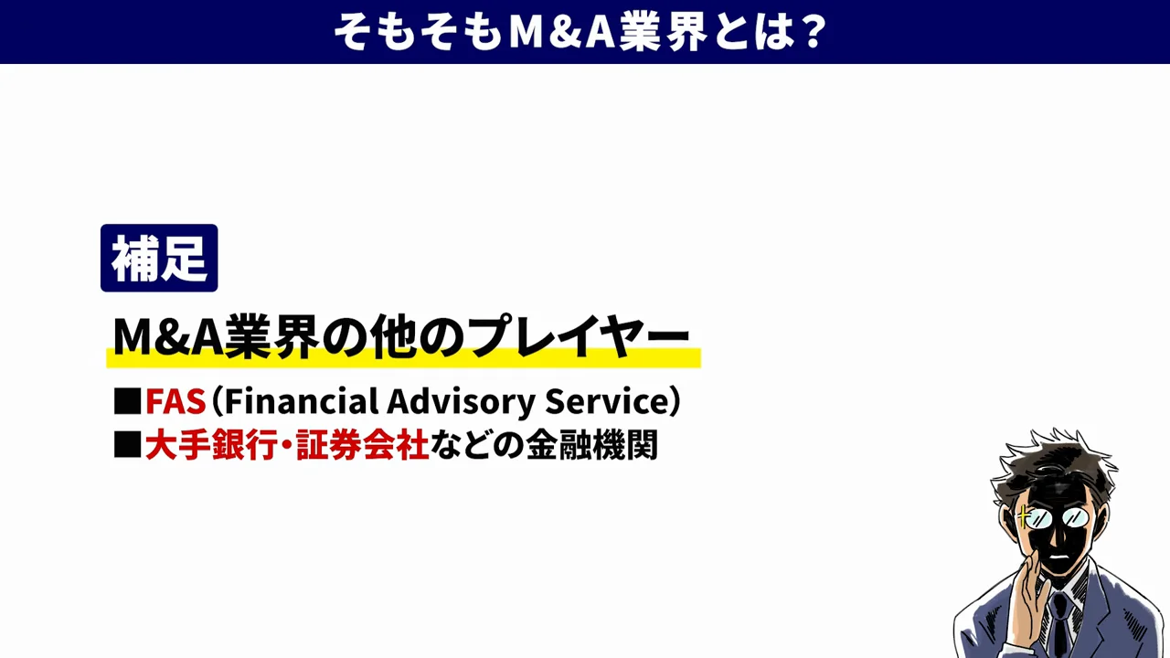 FASや大手金融機関との違い
