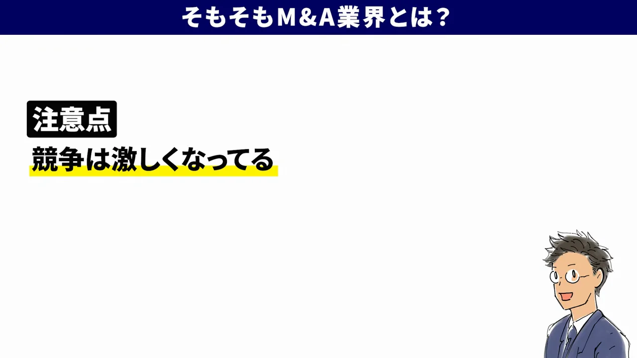 競争の激化と「企業選び」の重要性