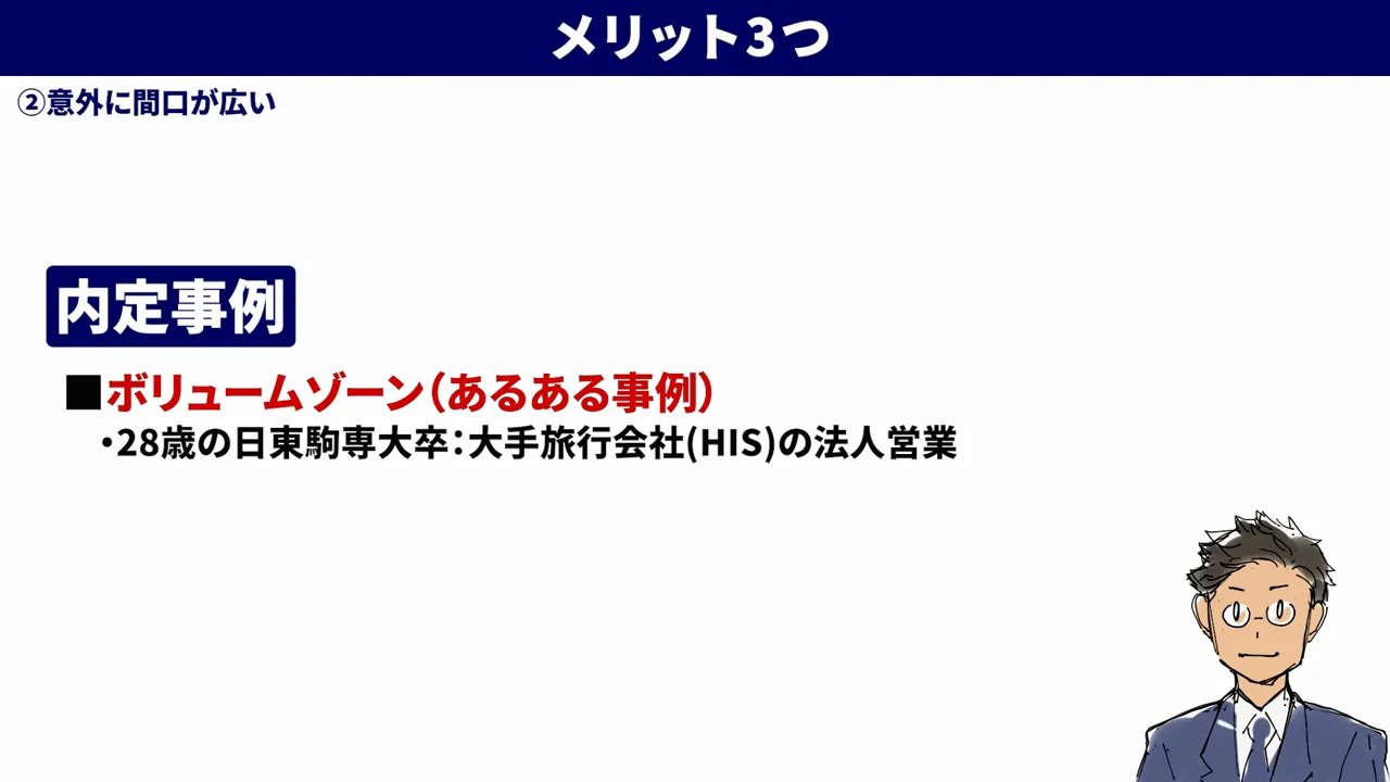 話者が調べた内定事例