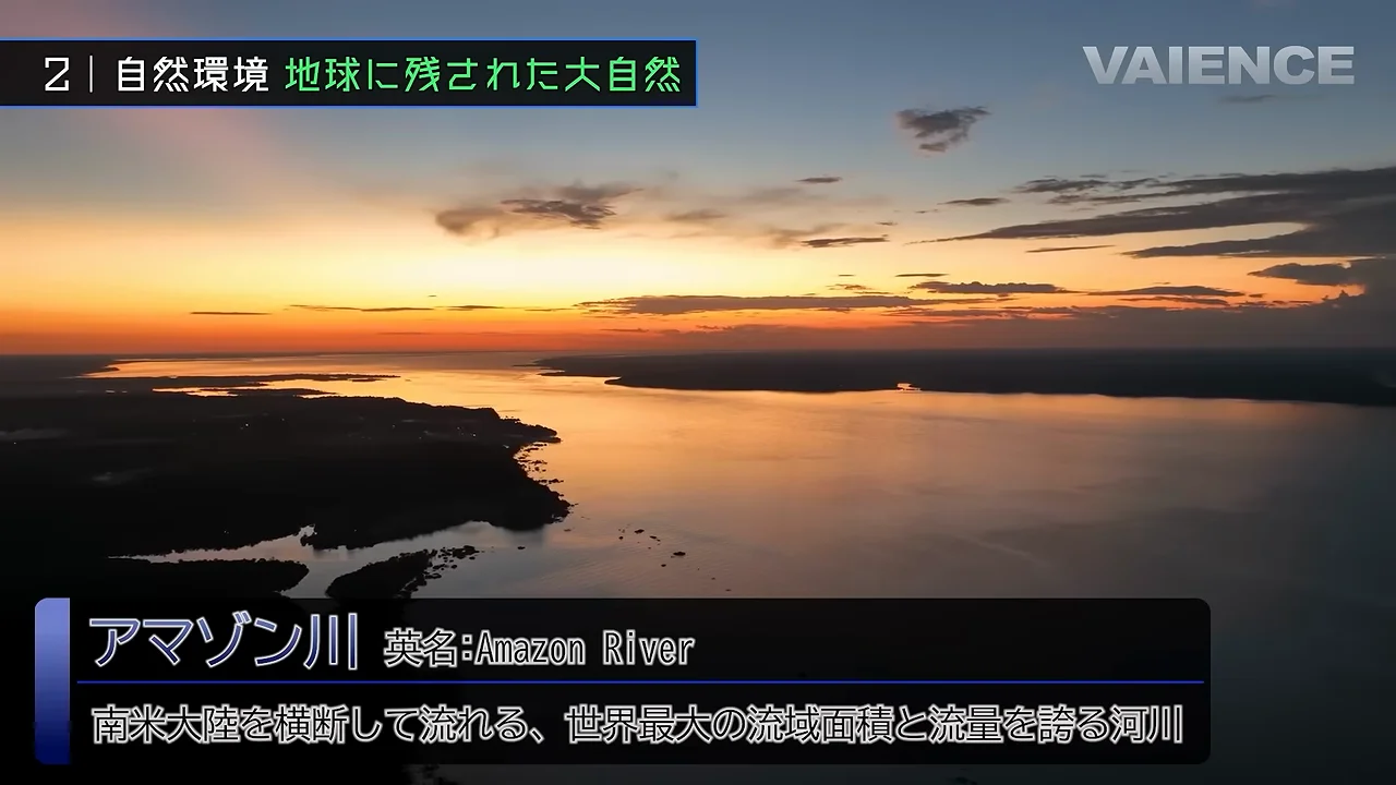 アマゾン川：流量、逆流、地下の「川」