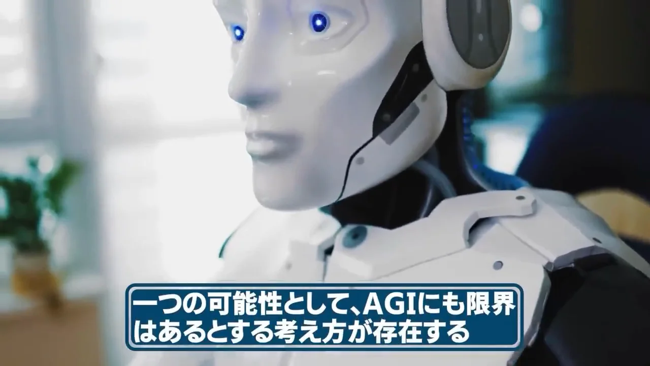 シナリオ1：AGIに限界がある場合