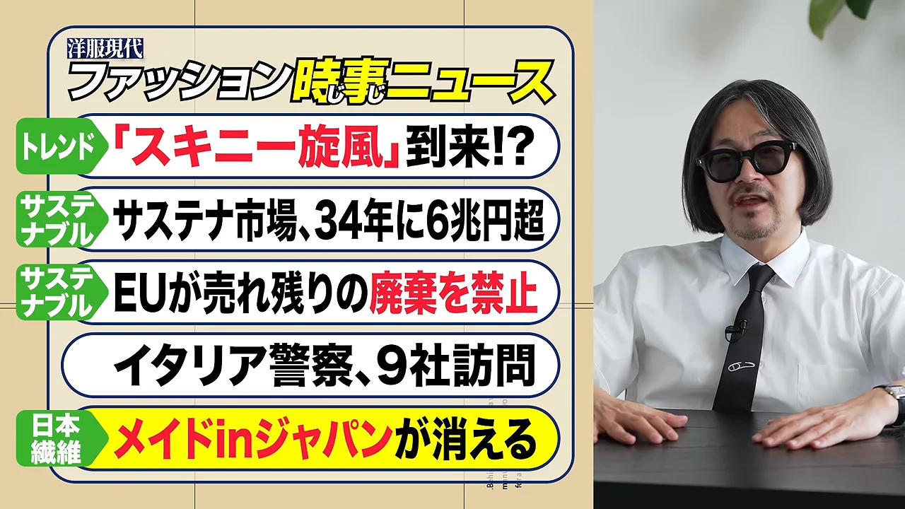 ニュース項目の一番下にハイライトが当たった状態で、右側の男性が前を向いて説明しています。