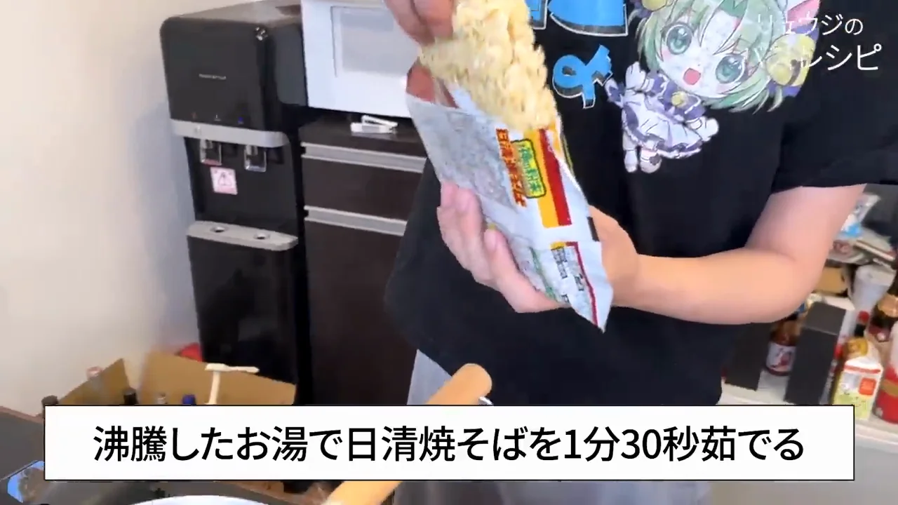 麺はたっぷりのお湯で1分30秒茹でる
