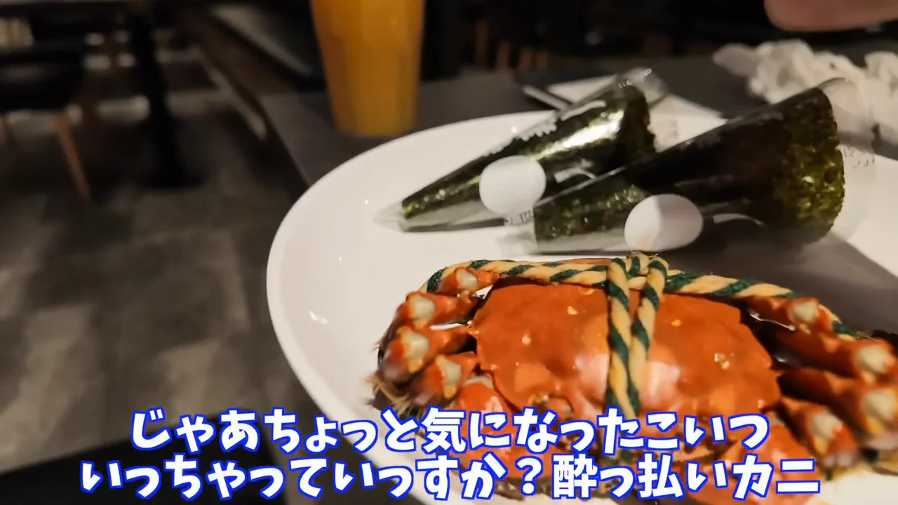 酔っ払いガニ、中華、北京ダック