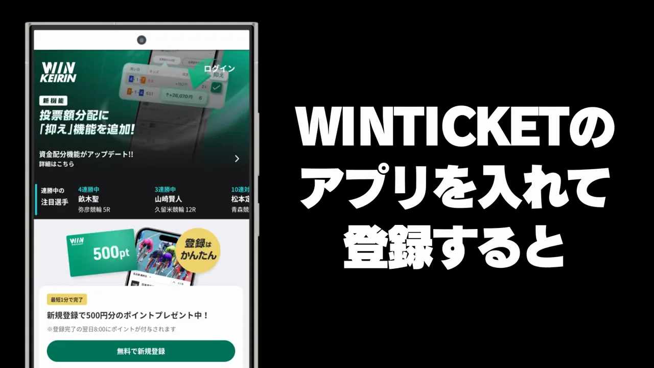 モッピー経由のWINTICKET：過去最高の5,500円