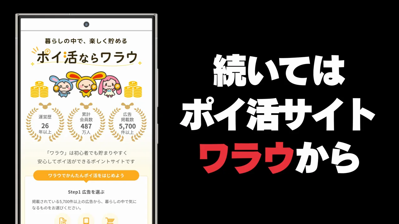 ワラウ経由のみんなの銀行：口座開設で1,500円