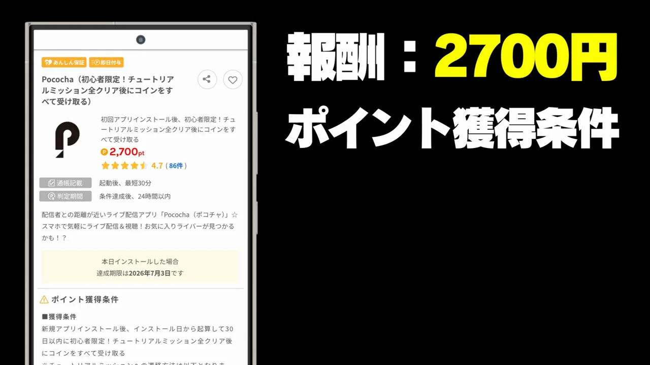 ワラウ経由のポコ：チュートリアル完了で2,700円