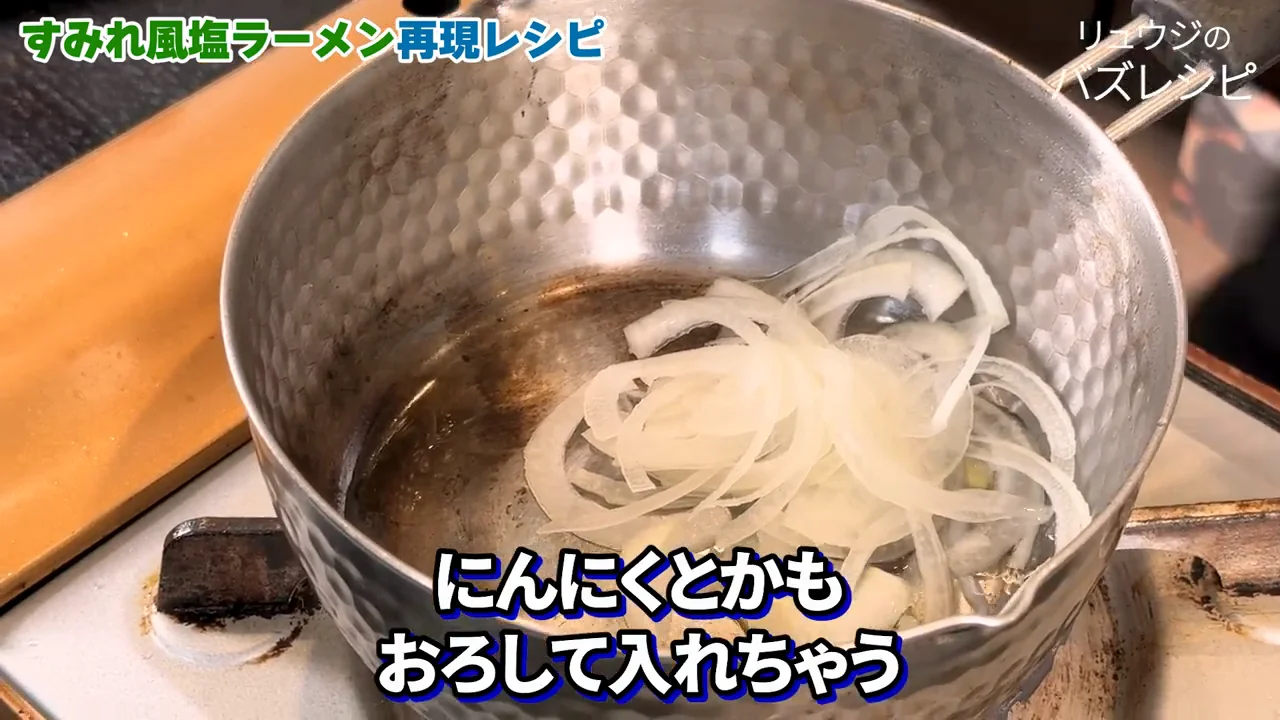 スープ作り:玉ねぎとニンニクを焦がす