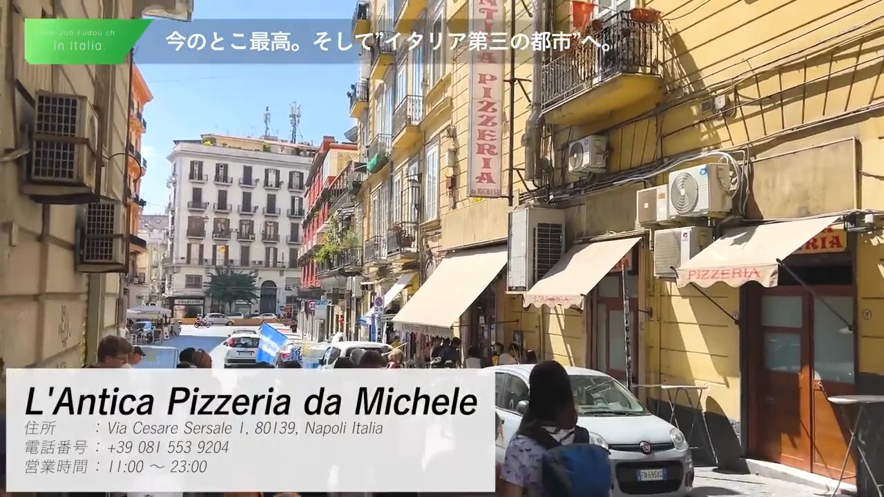 ナポリのピザ――「ランティカ・ピッツェリア」と1738年創業の店