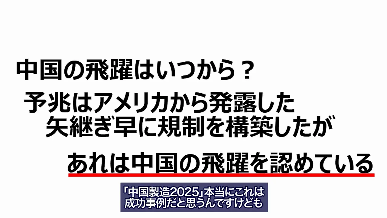 米国も国家主導へ：対中意識が生んだ産業政策