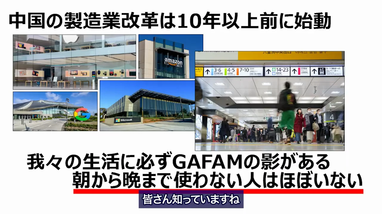 起点はGAFAMへの警戒