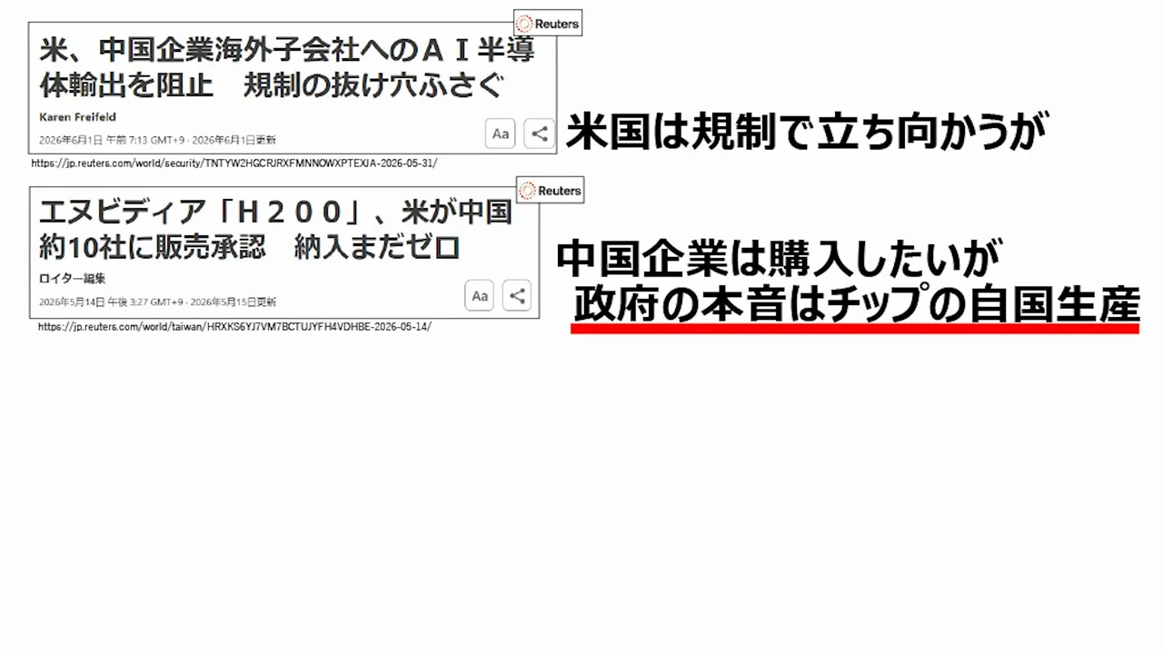 半導体：国産化への執念と製造装置の壁