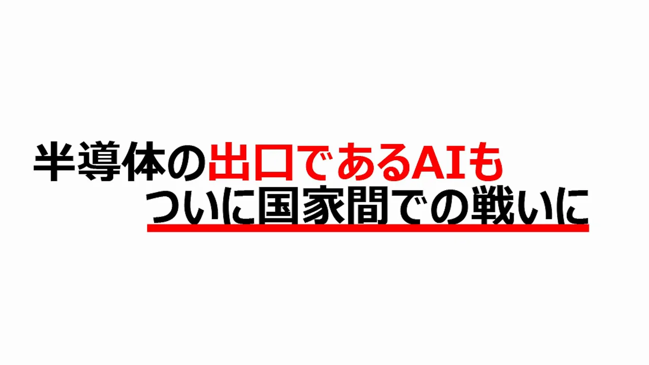 AIも国家間の戦いに：DeepSeekと米国の動き