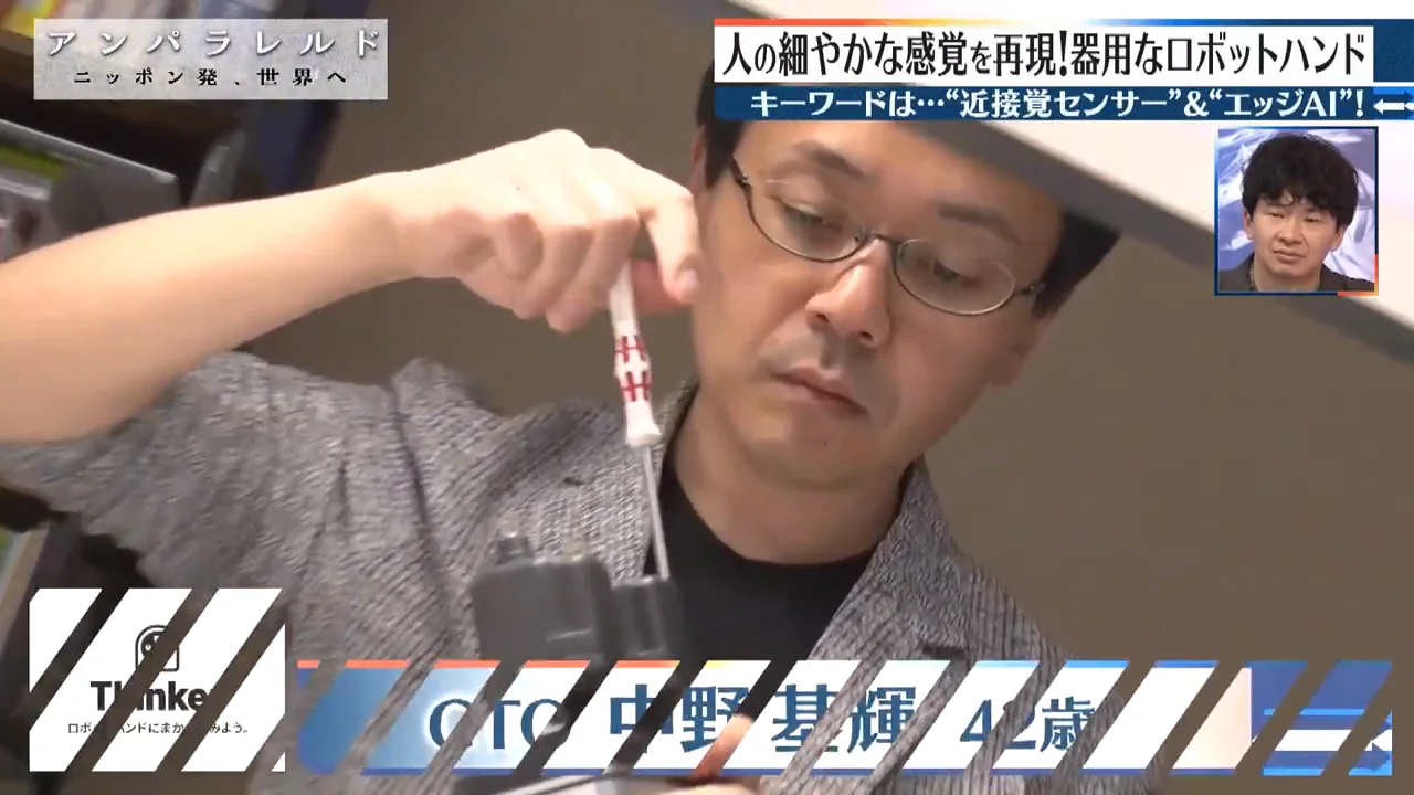 近接覚センサーと「ちっちゃいAI」