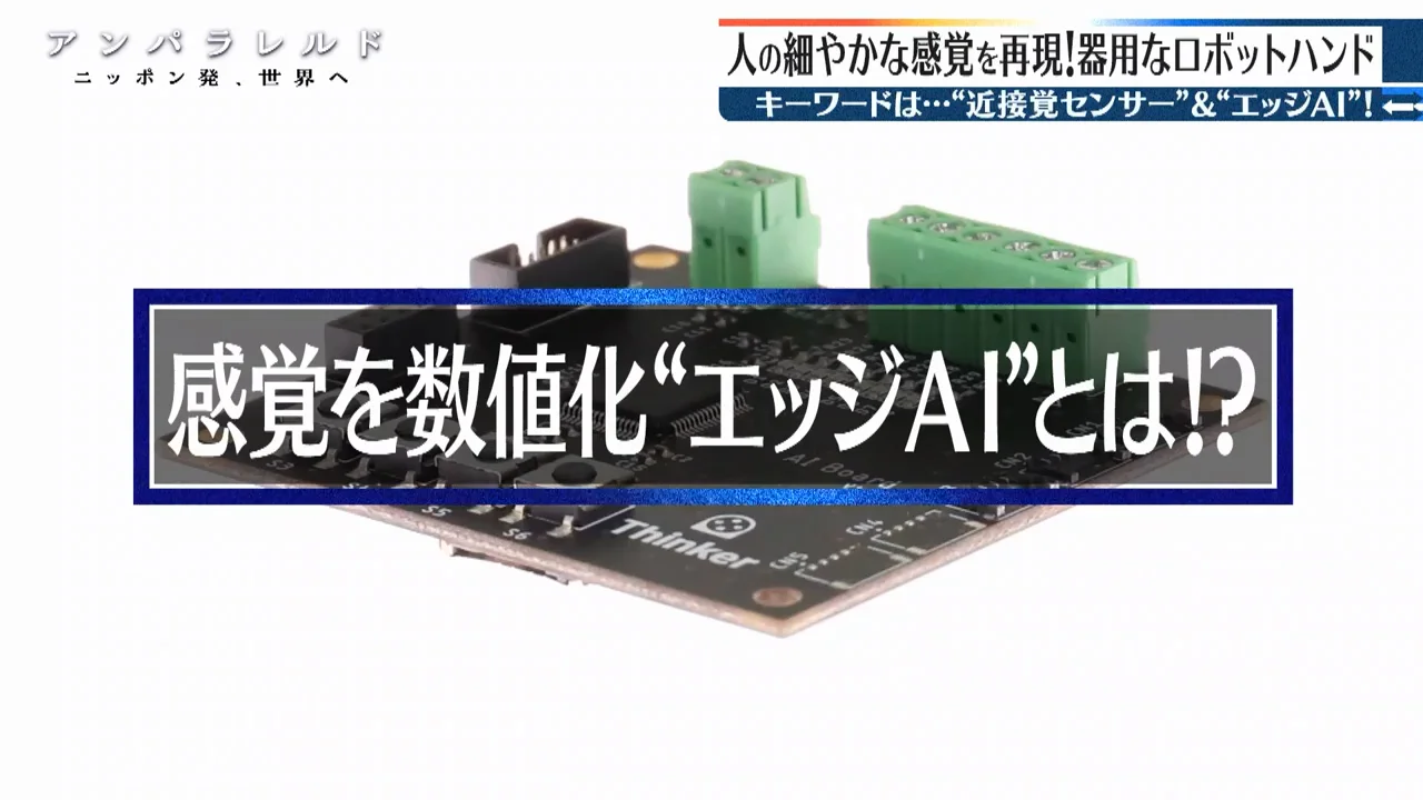 大規模AIではなく「反射」を担うAI