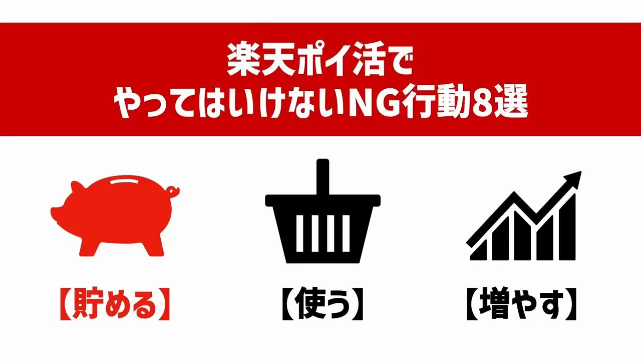NG行動1：楽天カードを使わない