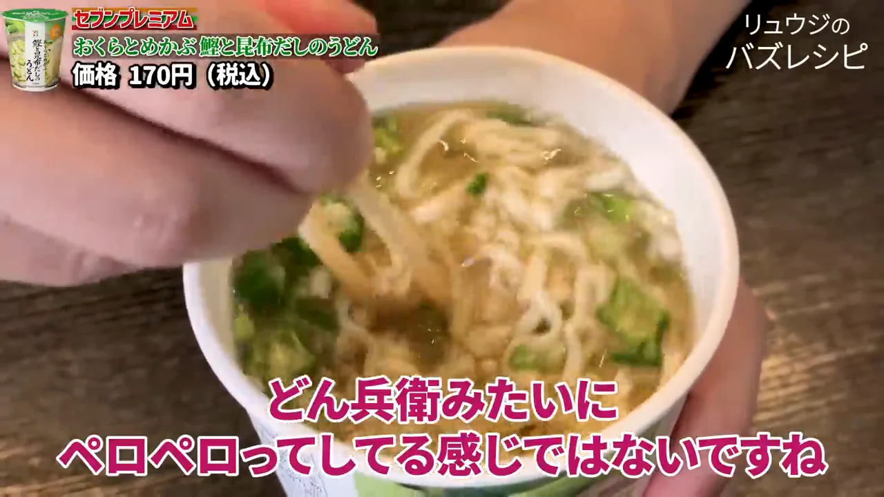 そのまま食べた感想:「優しいのにうまい」