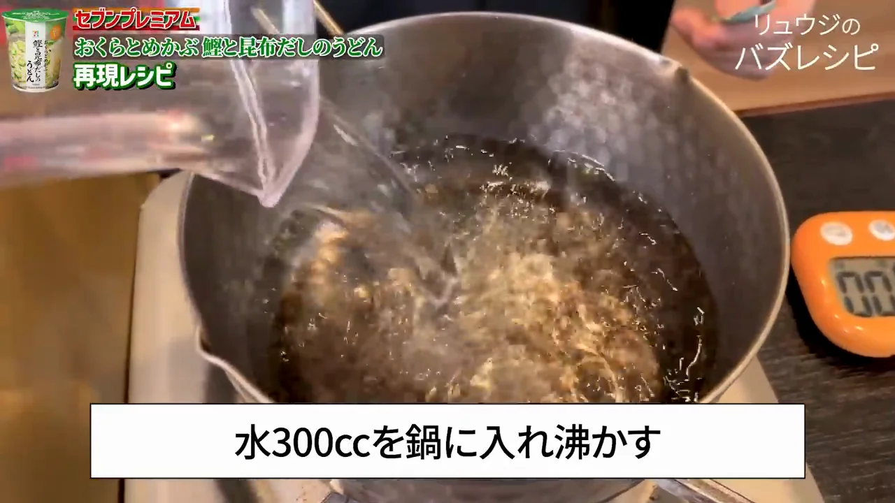 再現レシピ:だしの素2種類と冷凍細うどん